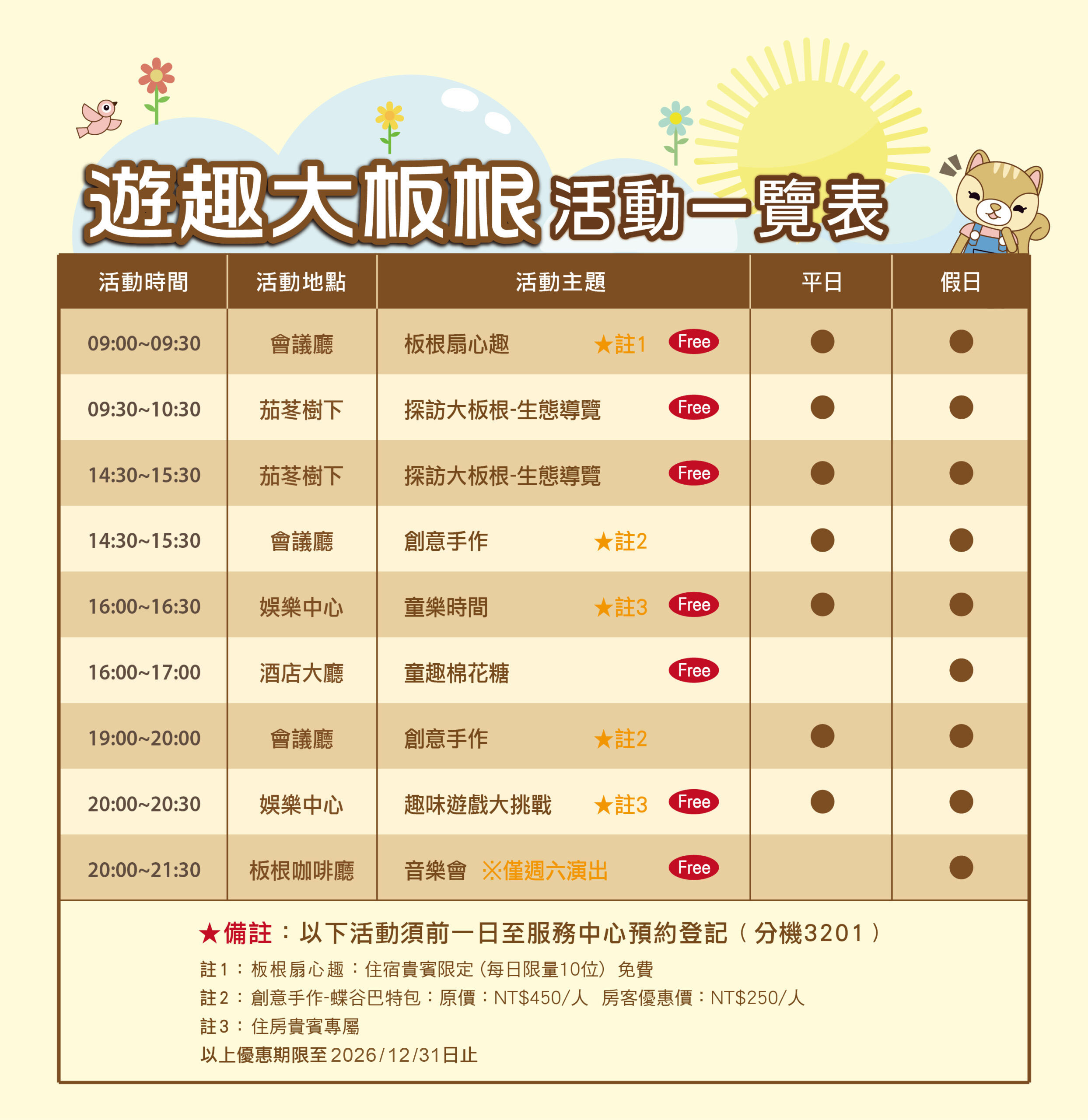 遊趣大板根活動公告
