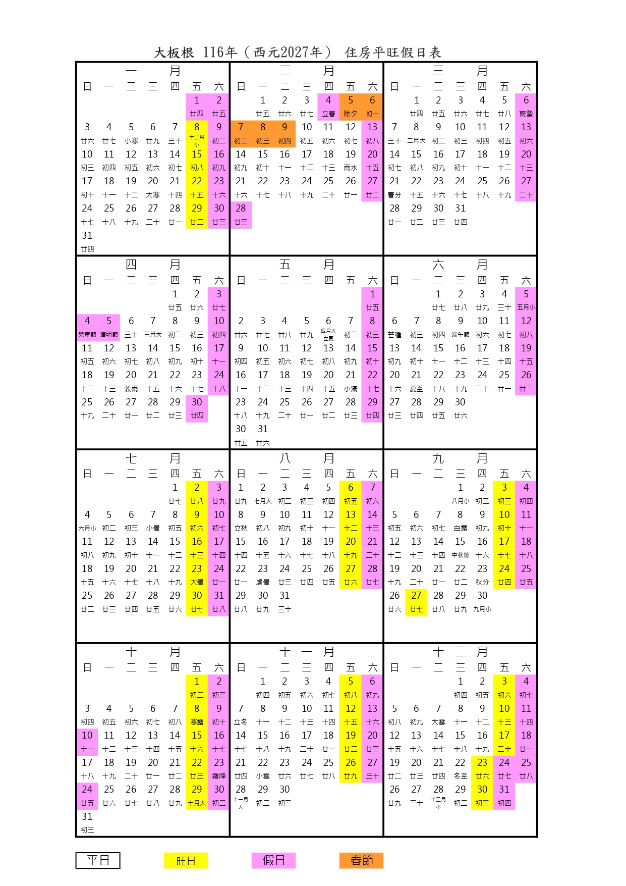 大板根 2027 年住房平旺假日定義表
